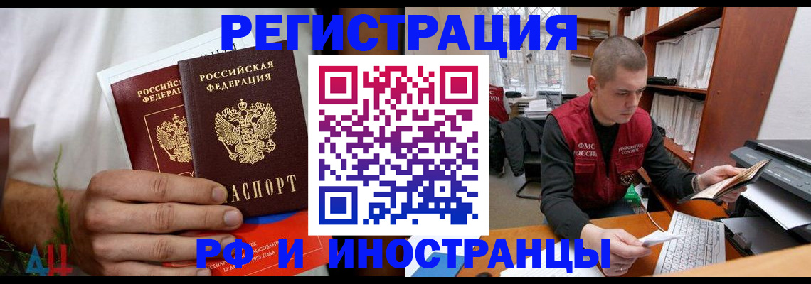 временная регистрация купить в Великих Луках